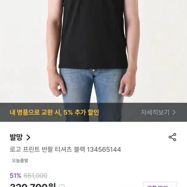 [BUNJANG] Balmain Logo Print Short Sleeve T-Shirt Black / 발망 로고 프린트 반팔 티셔츠 블랙