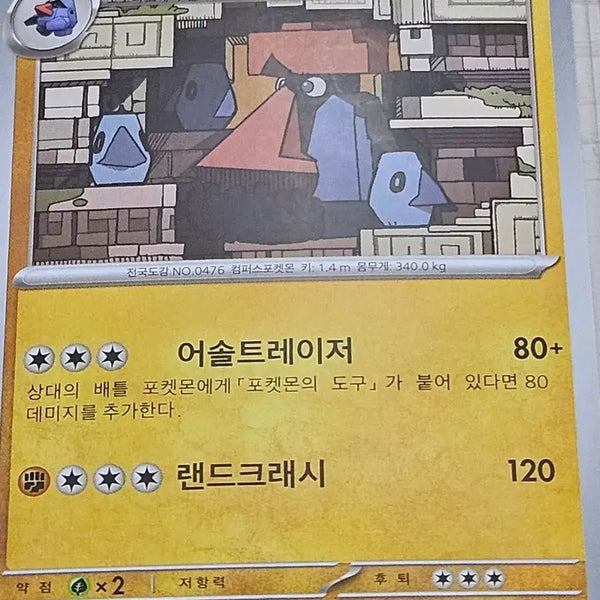 [BUNJANG] Pokemon Card Dacko Pass 044/066 U / 포켓몬 카드 대코파스 044/066 U