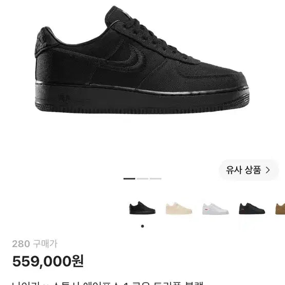 [BUNJANG] Nike x Stussy Air Force 1 Low Triple Black Suede / 나이키 x 스투시 에어포스 1 로우 트리플 블랙