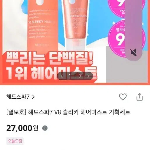[BUNJANG] Headspa7 V8 Sleeky Hair Mist Special Set / [열보호] 헤드스파7 V8 슬리키 헤어미스트 기획세트