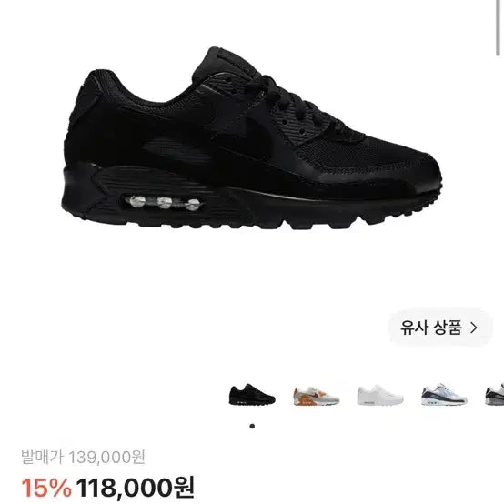 [BUNJANG] Nike Air Max 90 Triple Black Sneakers / 나이키 에어맥스 90 트리플 블랙(275)