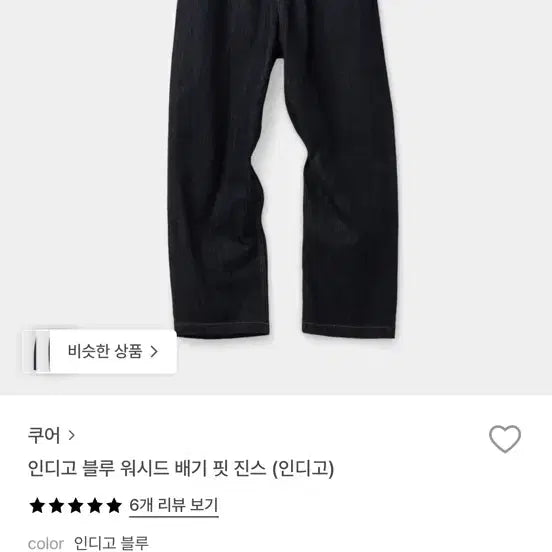 [BUNJANG] Coar Indigo Blue Washed Baggy Fit Jeans Size M / 쿠어 인디고 블루 워시드 배기 핏 진스 M사이즈