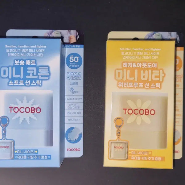 [BUNJANG] Tocobo Mini Vita Waterproof Sunstick Keyring Bundle Set / 미개봉 일괄)  토코보 미니 비타 워터프루프 선스틱 키링