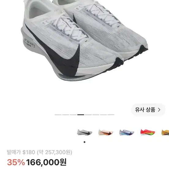 [BUNJANG] Nike ZoomX Streakfly 2 Running Shoes (260mm) / 나이키 줌X 스트릭플라이2 260 런닝화