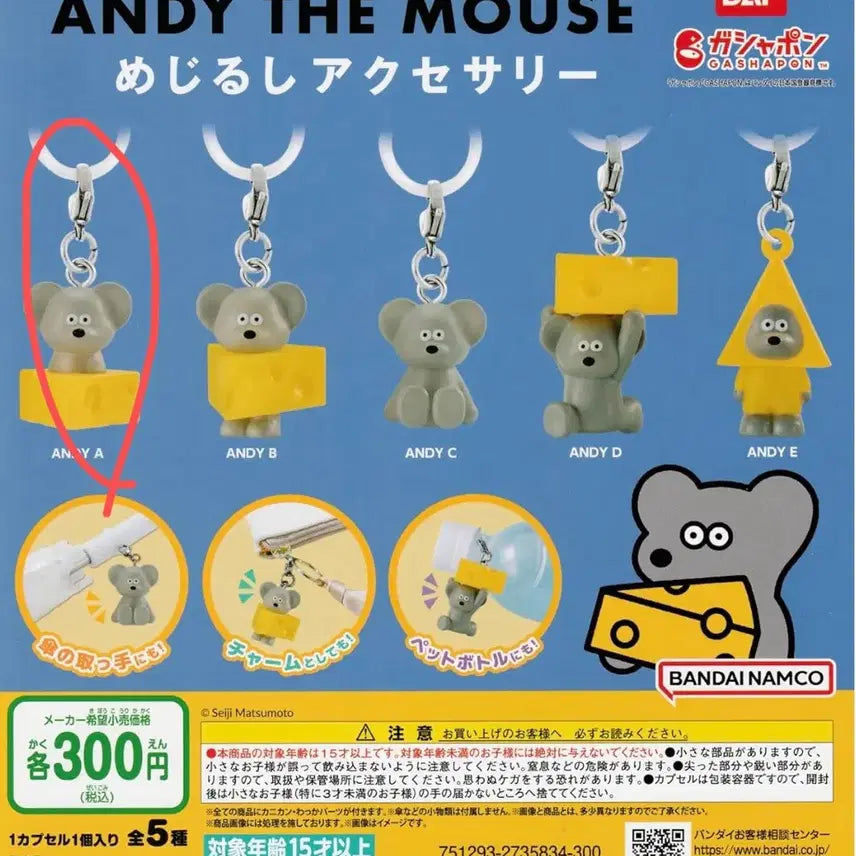 [BUNJANG] Andy The Mouse Mezurushi Keychain Gacha / 앤디 더 마우스 메지루시 키링 가챠