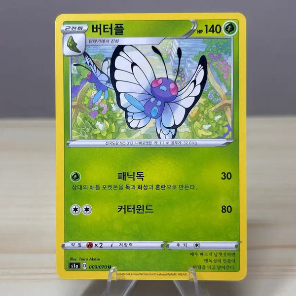 [BUNJANG] Butterfree (003/070 U) - Pokemon TCG Card / [포켓몬카드] 버터플 s1a 003/070 U