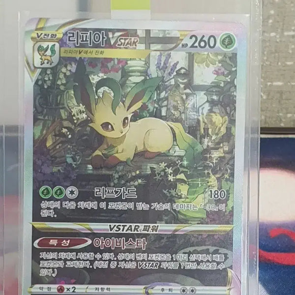 [BUNJANG] Pokemon Card Korean Edition Leafeon VSTAR SAR Single Card / 포켓몬카드 한글판 리피아VstarSAR 싱글카드