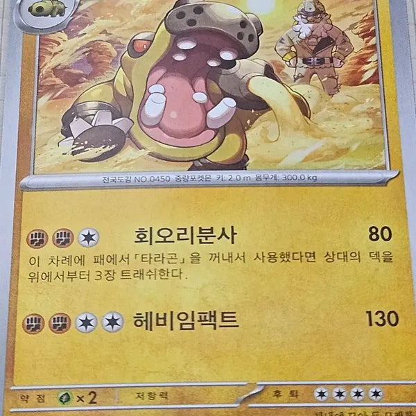 [BUNJANG] Pokemon Card Hamadon 150/080 U / 포켓몬카드 하마돈 150/080 U
