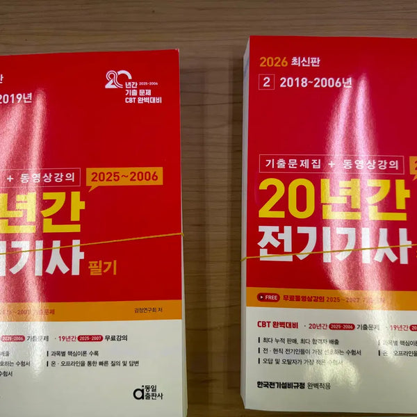 [BUNJANG] 2026 Electrician Exam Written Test Notes / 2026 20년간 전기기사 필기