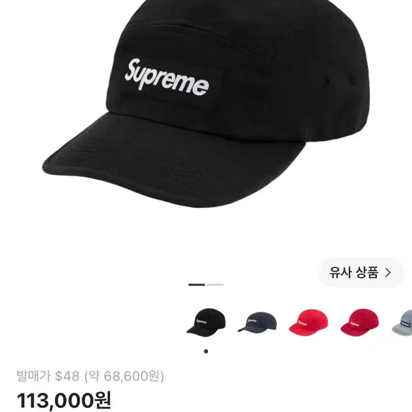 [BUNJANG] Supreme Washed Chino Camp Cap / 슈프림 워시드 치노 캠프캡
