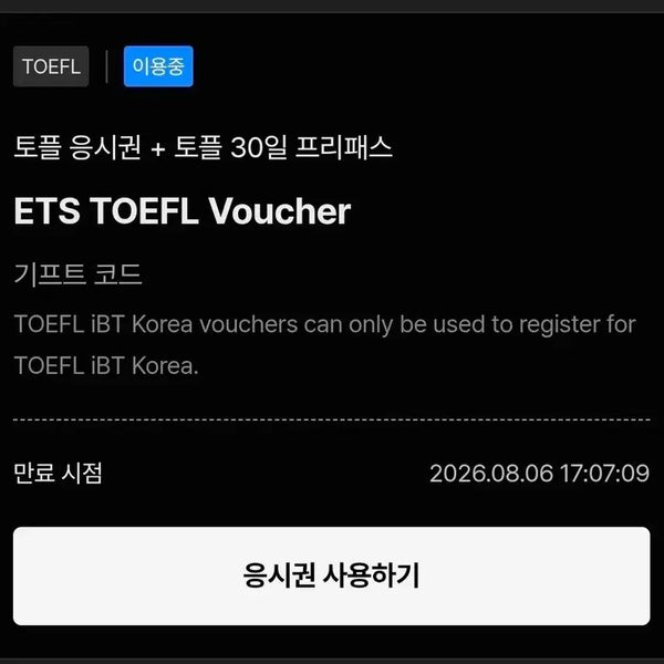 [BUNJANG] TOEFL Voucher / 토플 응시권 팔아요
