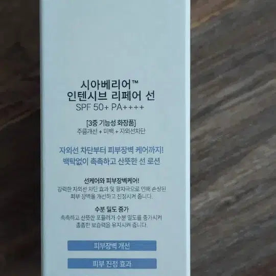 [BUNJANG] SiaBarrier Intensive Repair Sun SPF50+ PA++++ / 새상품 시아베리어 인텐시브 리페어 선 SPF50+ PA++++