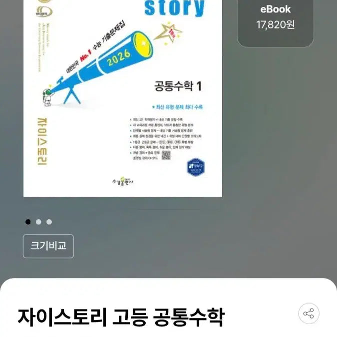 [BUNJANG] Zistory Common Math 1 (2026 Edition) Mock Exam & Internal Exam Past Papers Textbook / 자이스토리 공통수학1(2026) 모의고사/내신 기출 문제집 판매해요