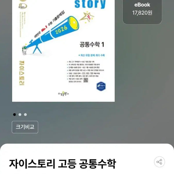 [BUNJANG] Zistory Common Math 1 (2026 Edition) Mock Exam & Internal Exam Past Papers Textbook / 자이스토리 공통수학1(2026) 모의고사/내신 기출 문제집 판매해요
