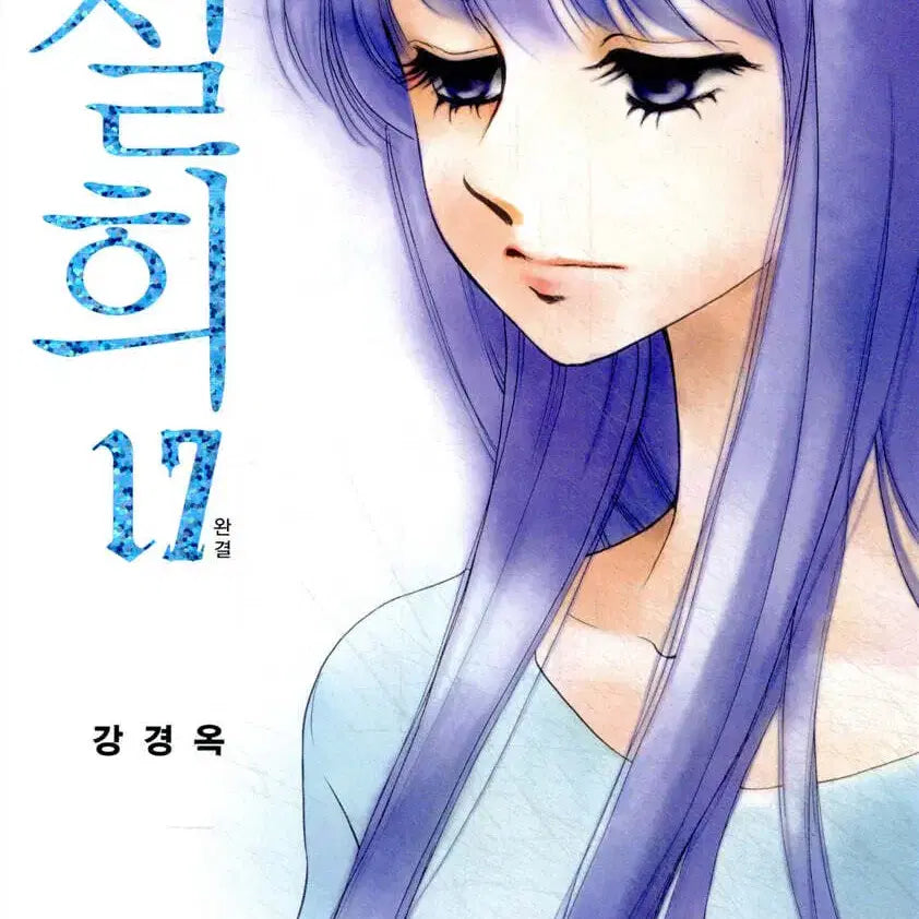 [BUNJANG] Seolhee Complete Set Volumes 1-17 / 설희 1-17완결