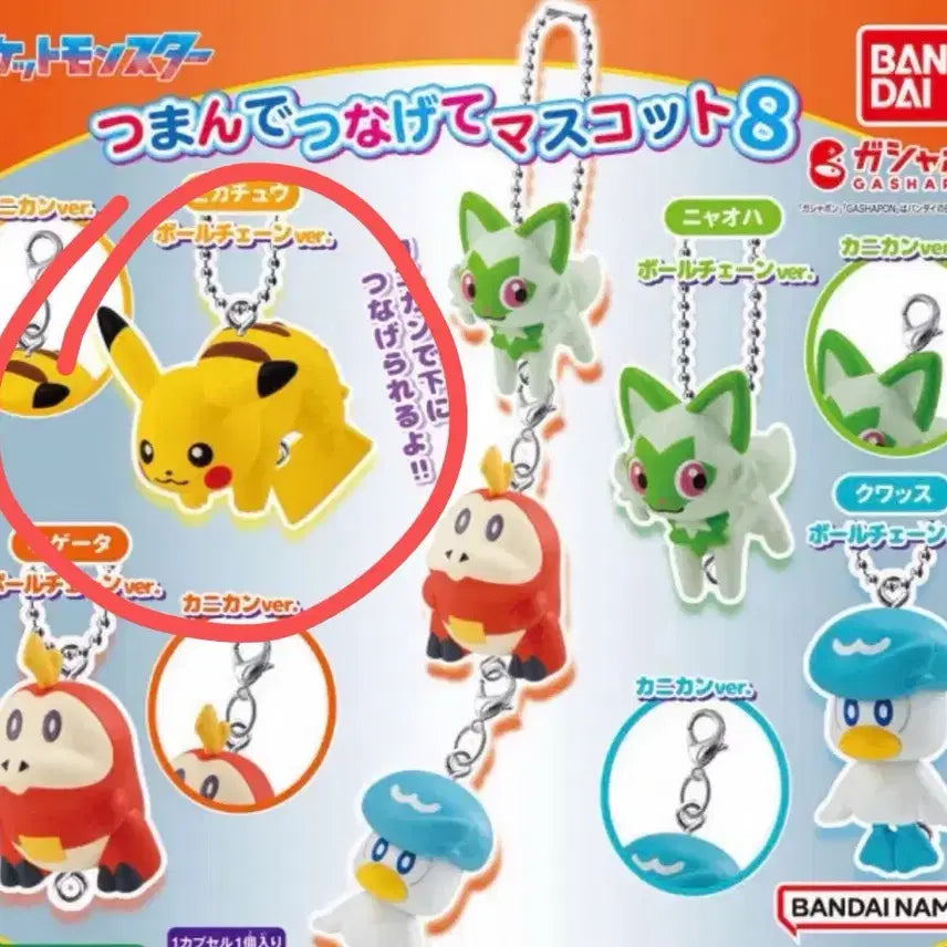 [BUNJANG] Pokemon Connected Mascot Figure Gacha Keychain / 포켓몬 연결 마스코트 피규어 가챠 키링