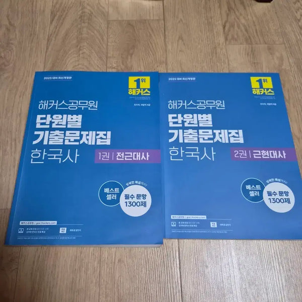 [BUNJANG] 2025 Hackers Civil Service Korean History Chapter-Based Past Paper Set / 2025 해커스공무원 한국사 단원별 기출문제집  세트