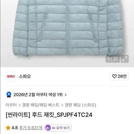 [BUNJANG] SPAO Shinelight Hoodie Jacket Brown / 스파오 씬라이트 후드 재킷 브러운