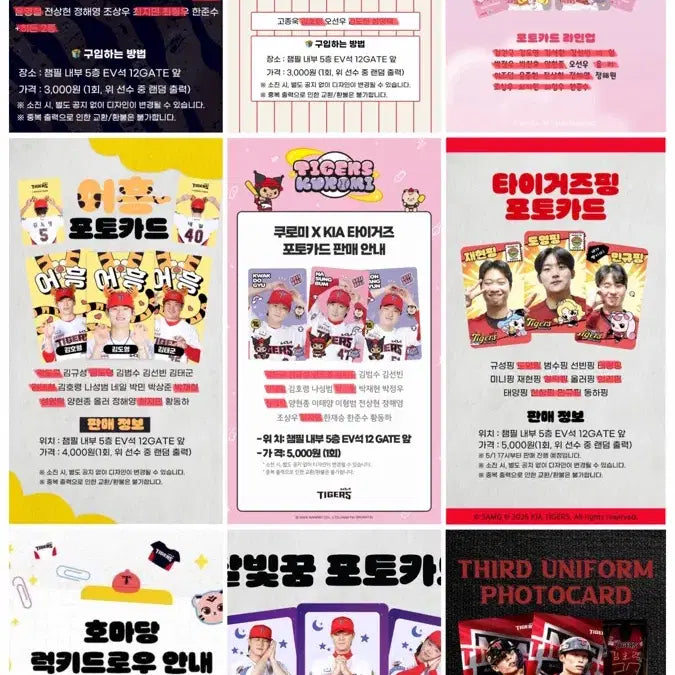 [BUNJANG] Kia Tigers Lucky Draw Photocards / 기아타이거즈 포토카드 양도