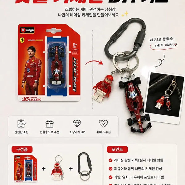 [BUNJANG] Hot Wheels Keychain DIY Kit Ferrari Charles Leclerc / 핫휠 키체인 diy키트  f1 페라리 샤를 르클레 f1 부라고 페라리 미개봉