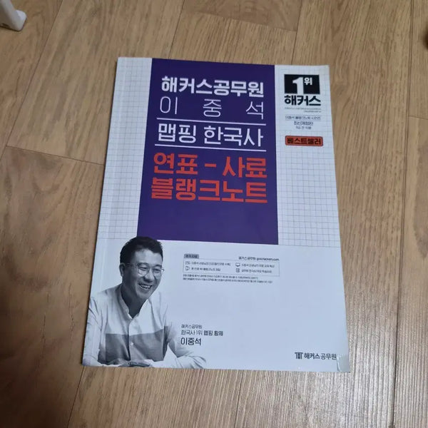 [BUNJANG] Lee Jung-seok Mapping Korean History Timeline-Archive Blank Notebook / 이중석 맵핑 한국사 연표-사료 블랭크노트