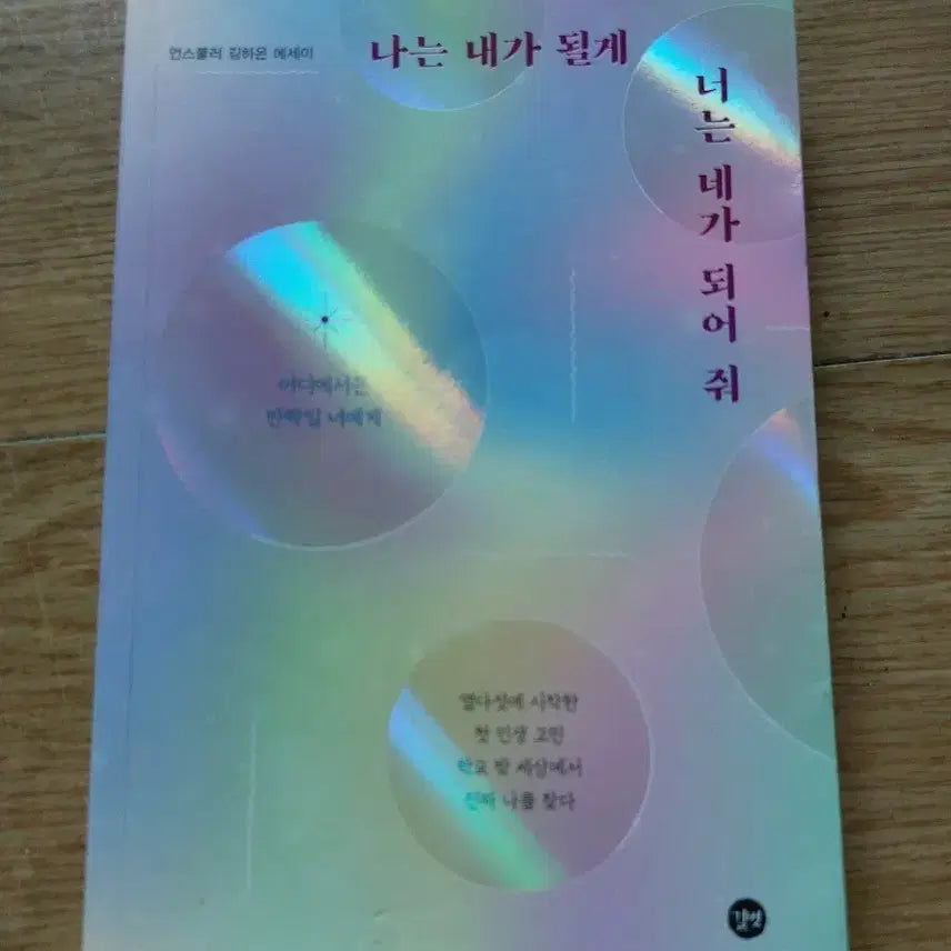 [BUNJANG] Kim Haon "I Will Become Me" Essay / 김하온 나는 내가 될게 에세이