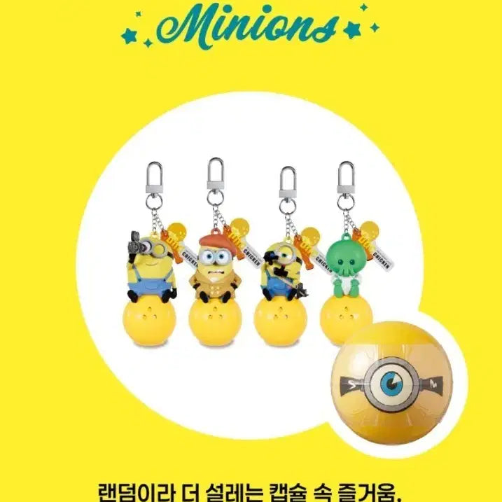 [BUNJANG] BHC Minions Keychain / bhc 미니언즈 키링 교환 혹은 판매
