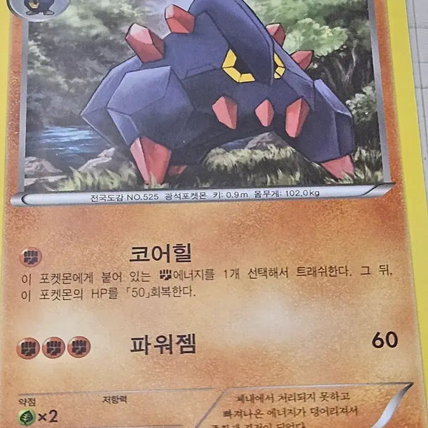 [BUNJANG] Pokemon Card Articuno 048/088c / 포켓몬카드 암트르 048/088c