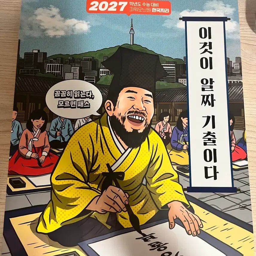 [BUNJANG] Lee Gi Sang T 2027 ERGI Textbook / 이기상T 2027 이알기
