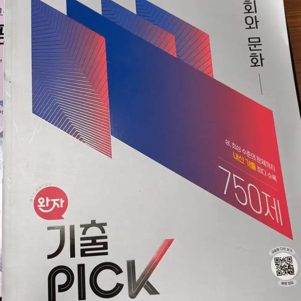 [BUNJANG] 2022 Revised Society and Culture 750 Questions Past Paper Set New Product / 2022 개정 사회와 문화 750제 기출픽 새제품