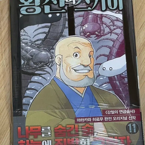 [BUNJANG] Animate Heavenly Delusion Vol. 11 First Edition Unsealed / 애니메이트+황천의 츠가이 11권 초판 미개봉 팜