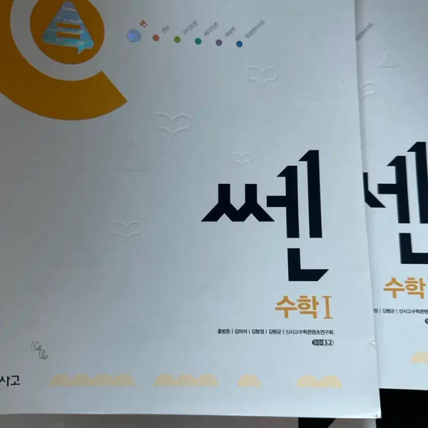 [BUNJANG] SSEN Math Vol. 1, 2, Probability and Statistics Textbook Set / 쎈 수1 수2 확통 판매합니다