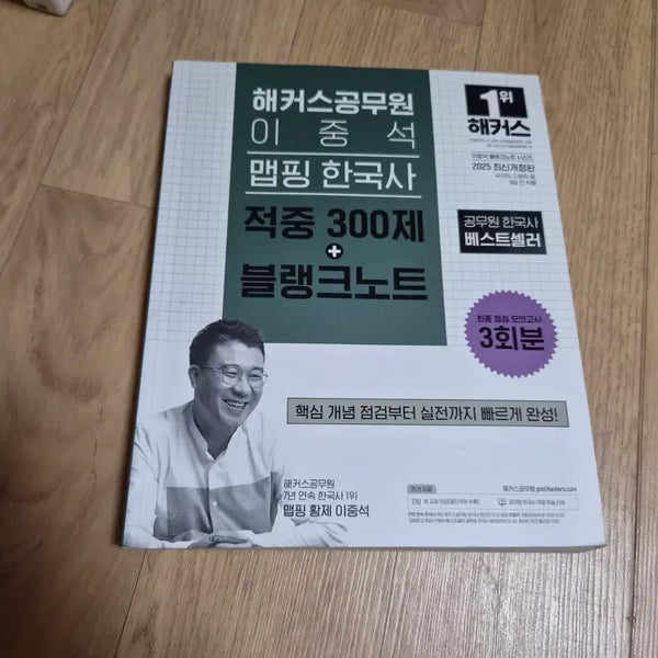 [BUNJANG] 2025 Lee Jung Seok Mapping Korean History 300 Hit Questions + Blank Notebook / 2025 맵핑 한국사 이중석 적중 300제+블랭크노트