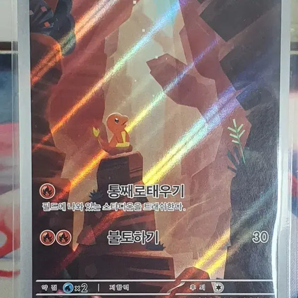 [BUNJANG] Pokemon Card Charmander AR / 포켓몬카드 파이리 AR