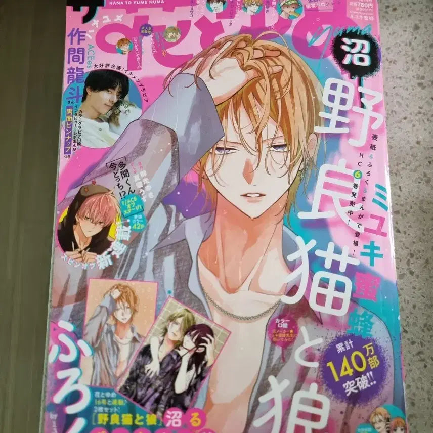 [BUNJANG] Hana to Yume Magazine September Issue ft. Long River Cat and Wolf Special Edition / 순정 잡지 하나토유메 잡지 길고양이외늑대 특전포함