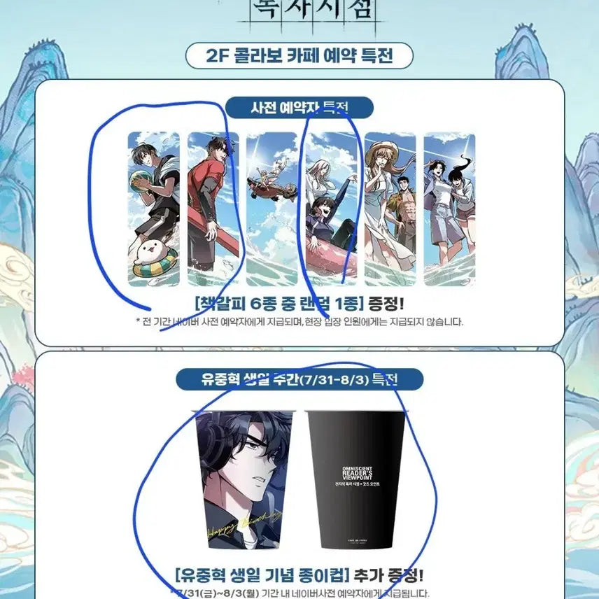 [BUNJANG] Omniscient Reader's Viewpoint Collaboration Cafe Exclusive Photocard / 전독사 콜라보카페 특전 구매합니댜
