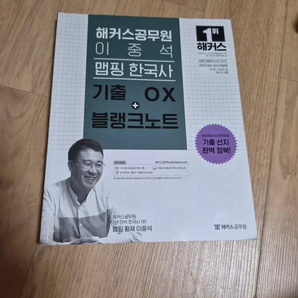 [BUNJANG] Lee Jung Seok Mapping Korean History: Past Questions OX + Blank Notebook / 맵핑 한국사 이중석 기출 OX + 블랭크노트