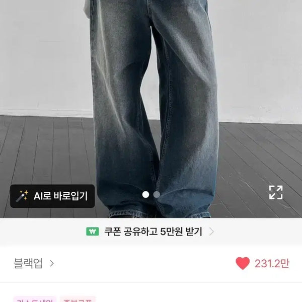 [BUNJANG] Blueup Marumbl Washing Wide Denim Pants / Blue / 블랙업 마럼블 워싱 와이드 데님팬츠 / BLUE