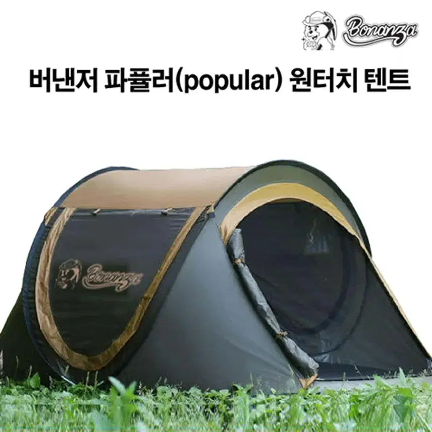 [BUNJANG] One-Touch Tent (2-3 Person) / 미개봉새제품 정가20만원 원터치 텐트 캠핑용품 특가!!