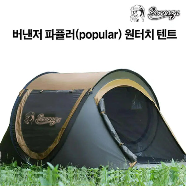 [BUNJANG] One-Touch Tent (2-3 Person) / 미개봉새제품 정가20만원 원터치 텐트 캠핑용품 특가!!