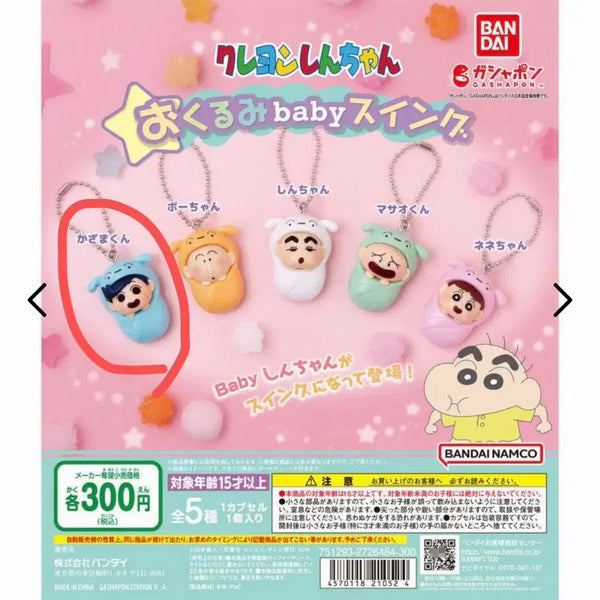 [BUNJANG] Crayon Shin-chan Okurumi Keyring Ball Chain Charm / 짱구 오쿠루미 키링 볼체인 가챠