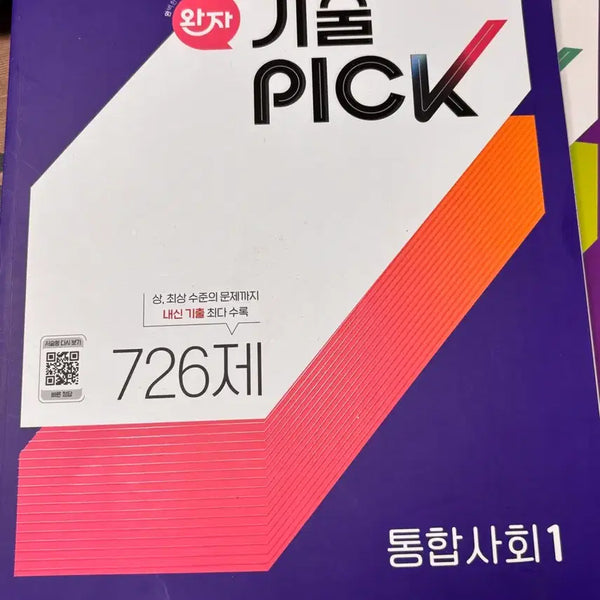 [BUNJANG] 2022 Revised Wanja Gichulpick 726 Integrated Society 1 Textbook / 2022 개정 완자 기출픽 726제 통합사회1 새제품