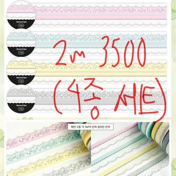 [BUNJANG] Sweet Star Beads Lace Washi Tape Set (4 Types) / 단팥 스타 비즈 레이스 마테 4종 세트