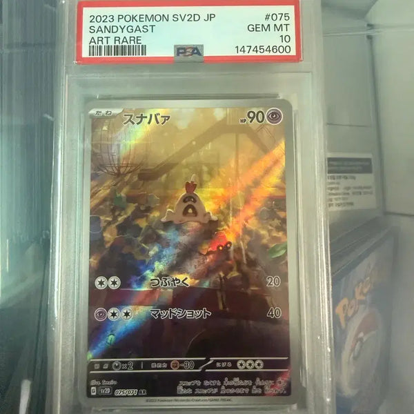 [BUNJANG] Morae Ggong AR Korea Ver. PSA 10 / 모래꿍 ar 일판 psa10 판매합니다