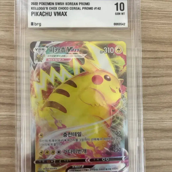 [BUNJANG] Pikachu Promo Card / 피카츄 프로모