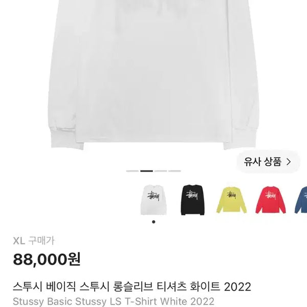 [BUNJANG] Stussy Basic Long Sleeve T-Shirt White XL / 스투시 롱슬리브