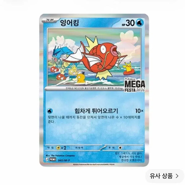 [BUNJANG] Magikarp Promo Card / [곰곰곰곰곰곰9325 님 구매] 잉어킹 프로모카드