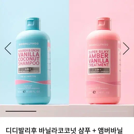 [BUNJANG] Deedy Balihu Vanilla Coconut Shampoo + Amber Vanilla Treatment Set / 디디발리후 바닐라코코넛 샴푸 + 앰버바닐라 트리트먼트