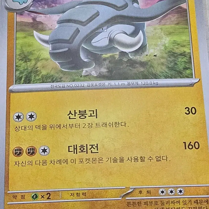 [BUNJANG] Pokemon Card Corrupted Sword / 포켓몬카드 코리갑 025/062 U
