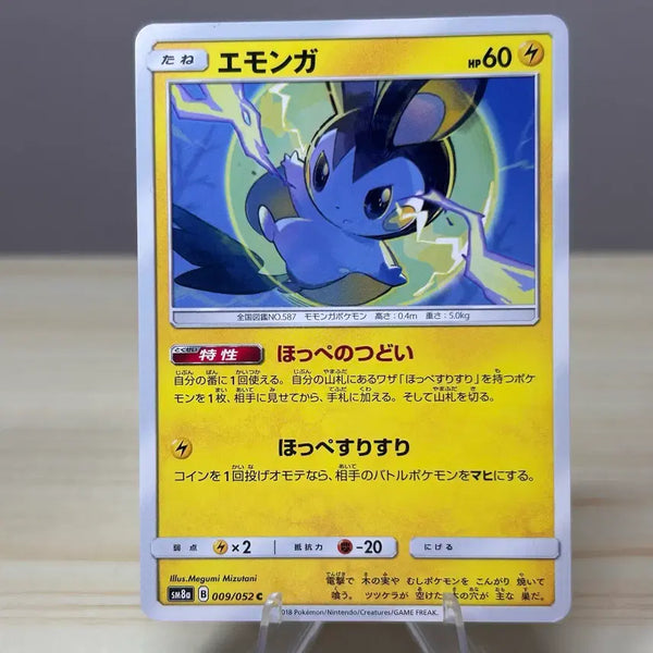 [BUNJANG] Pokemon Card Emolga SM8a 009/052 C / [일판 포켓몬카드] 에몽가 sm8a 009/052 C